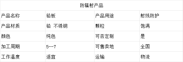 1703829391721335.png 铅板.png